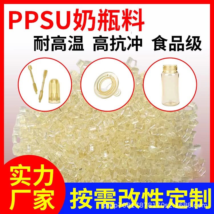 Top Navigation PPSU Transparent Plastic Granules High Temperature Resistance High Transparency High Toughness Plastic Granules
