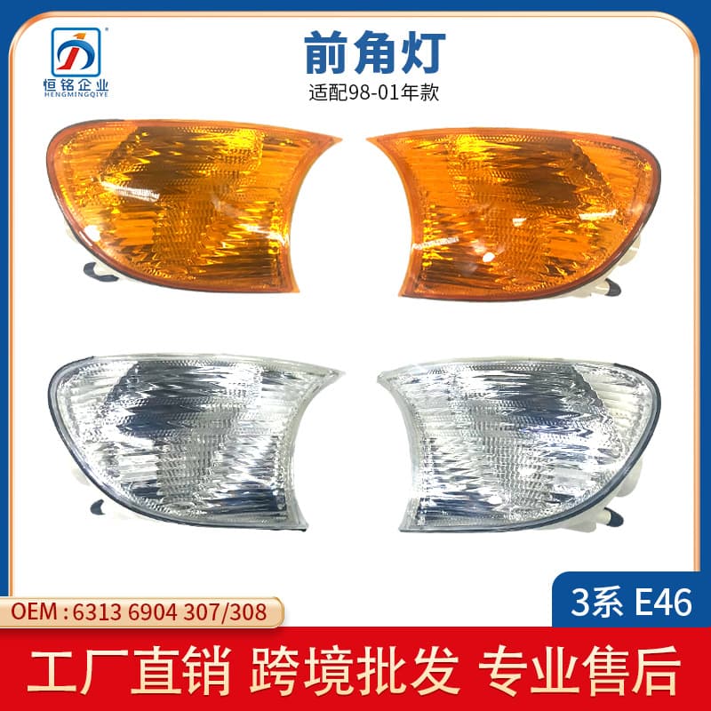 For BMW 3 Series E46 2-Door 1998-2001 Corner Light Car Turn Signal 63136904307
