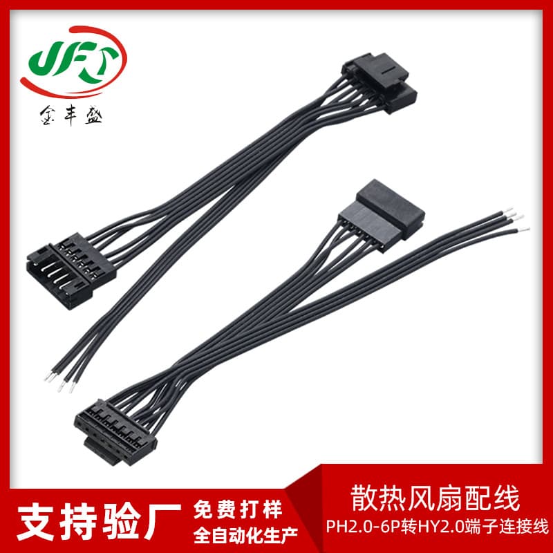 26AWG Black Cable PH2.0-6P to HY2.0 Terminal Connection Cable, Dedicated Wiring for Computer Cooling Fans