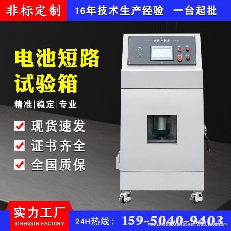 Battery short circuit test chamber simulates internal short circuit detection equipment for lithium batteries and battery temperature control explosion-proof test chamber.