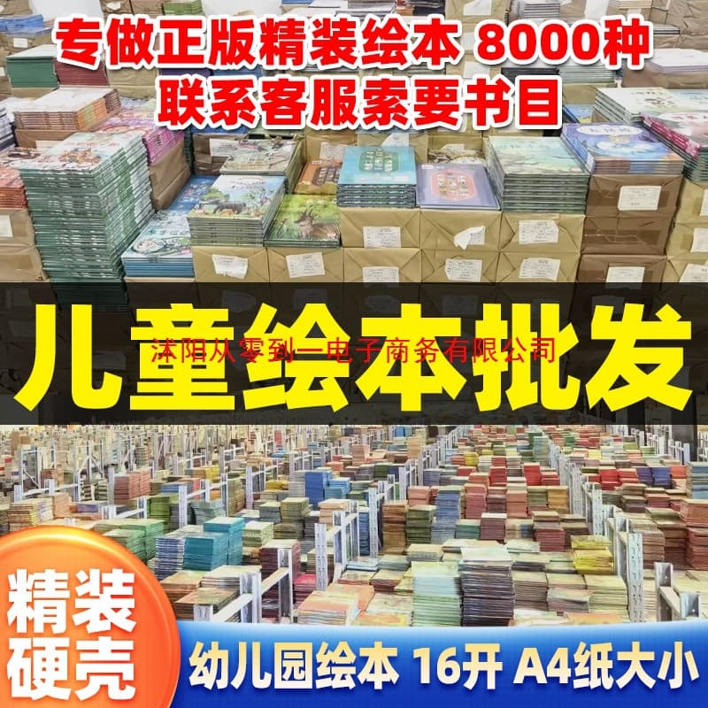 Genuine picture book wholesale hardcover hard-cover children's picture book 0-6 years old baby early education institution library picture book