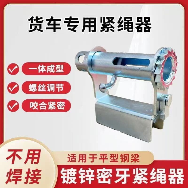 Heavy-duty small car truck rope tightener micro welding-free tightening fixed tightening new thickened ratchet tight rope