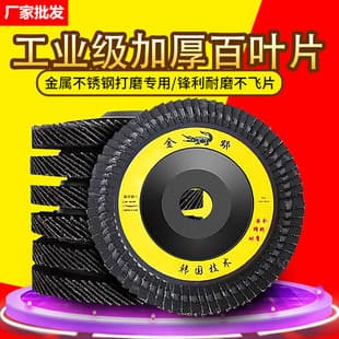 Flap Disc Grinding Wheel Stainless Steel Sanding Disc Calcined Abrasive Flap Wheel Angle Grinder Disc