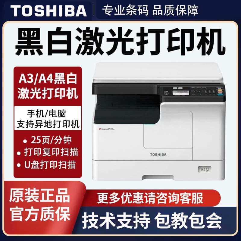 New Toshiba 2523A/2323AMS monochrome laser A3 printer, copier, scanner, and all-in-one office machine