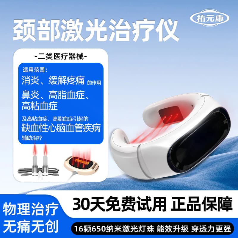 Neck Laser Therapy Device for Auxiliary Treatment, Anti-inflammatory, Pain Relief, Rhinitis, High Blood Viscosity, Hyperlipidemia, and Cardiovascular/Cerebrovascular Conditions