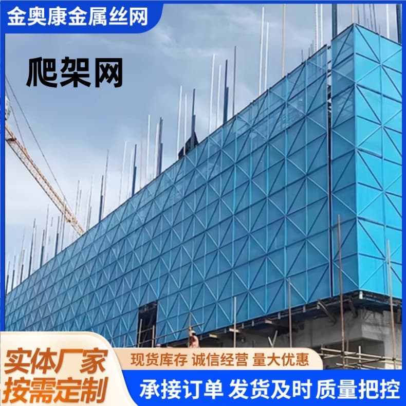 Custom Construction Climbing Mesh, High-rise Construction Wire Mesh Frame, Rice Pattern Perforated Metal Climbing Mesh Panel