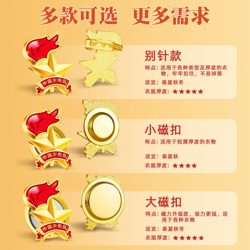 [1045 people praised it] School emblem Young Pioneers team emblem pin model new type of magnetic buckle for primary school students