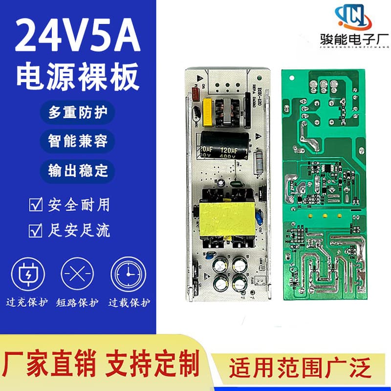 24V5A Power Supply Bare Board Suitable for Monitor Smart Robot Mechanical Equipment Water Purifier Drone Power Tool