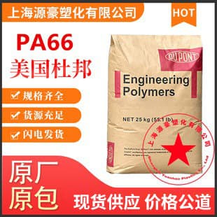 PA66 In Stock DuPont USA 101F-NC010, Thermal Stability, High-Temperature Resistant, Pure Resin Nylon, High Sliding