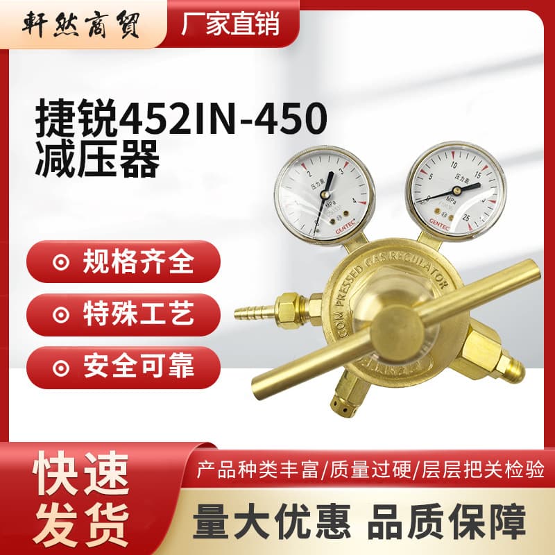 GENTEC 452 series medium-sized nitrogen, helium and argon pressure reducer 452IN-450 452IN-300