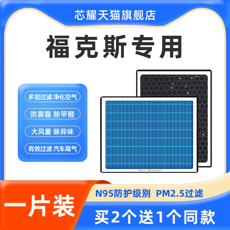 Activated Carbon Air Conditioning Filter for Ford Focus, Original PM2.5 Air Filter