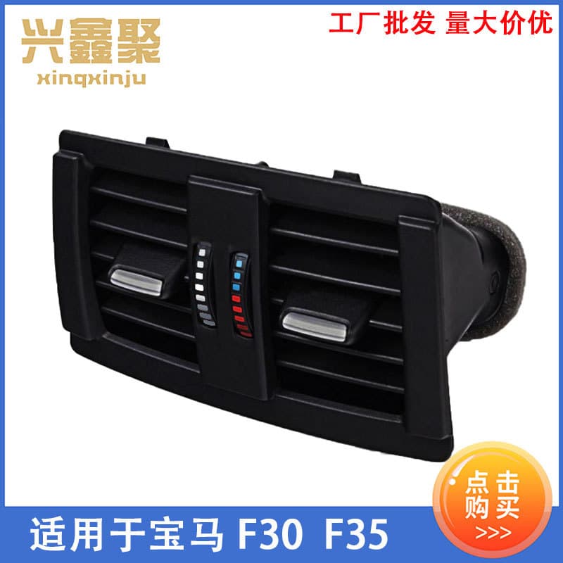 Factory wholesale auto parts center console rear air ventilation grille for BMW 3 Series F30 F35