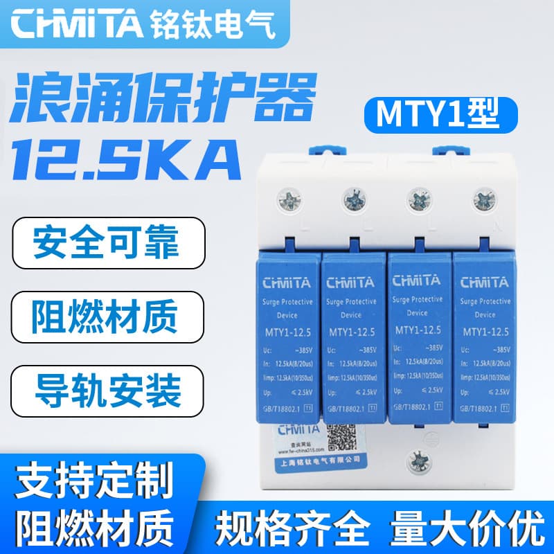 Primary Surge Protective Device 12.5kA, Home Primary Lightning Protection Switch, Three-phase Surge Protector, Lightning Arrester