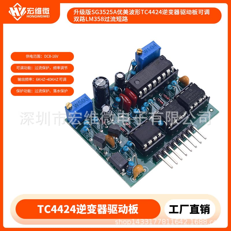 SG3525A Inverter Driver Board TC4424 High Power Pre-Stage Control Board LM358 Overcurrent Protection 12-24V