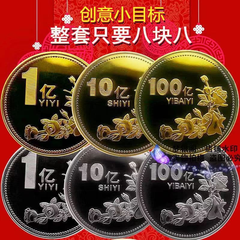 Rose Flower 100 Million Small Goal Commemorative Coin, Casual Gift 100 Million, 1 Billion, 10 Billion Coins Commemorative Medal One Piece