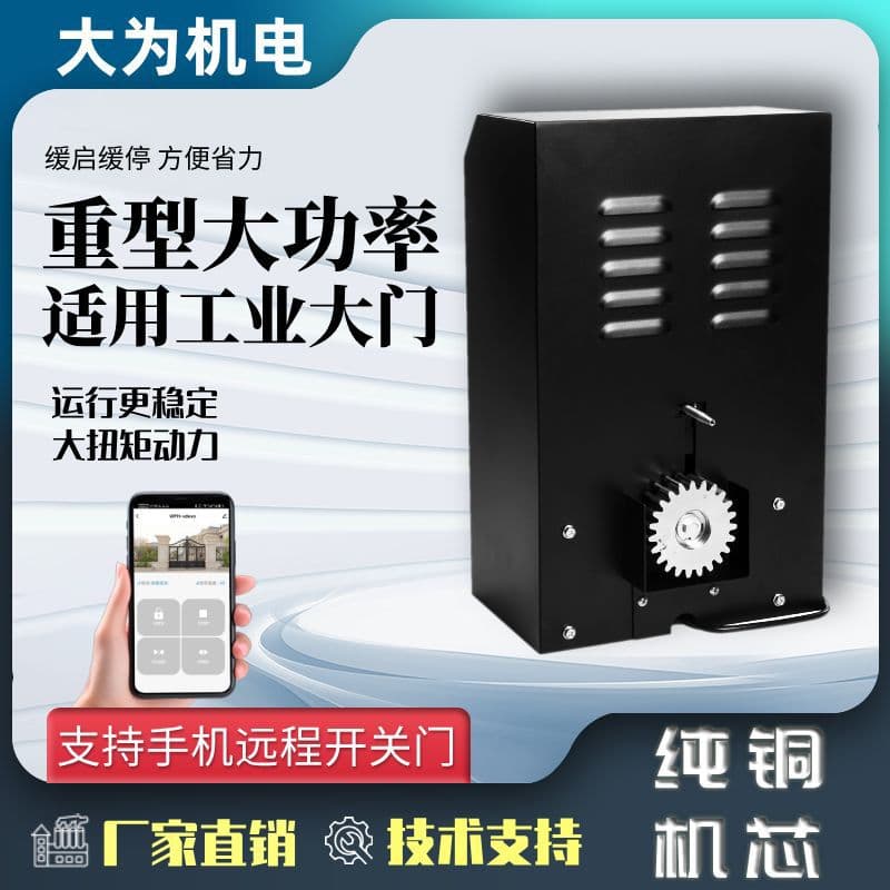 Heavy-Duty High-Power Electric Sliding Gate Motor Complete Set for Industrial Push-Pull Gate Remote Control Automatic Door Opener