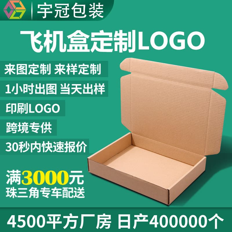 Airplane boxes custom printed LOGO, triple-layer five-layer extra rigid kraft corrugated packing express boxes, cross-border e-commerce