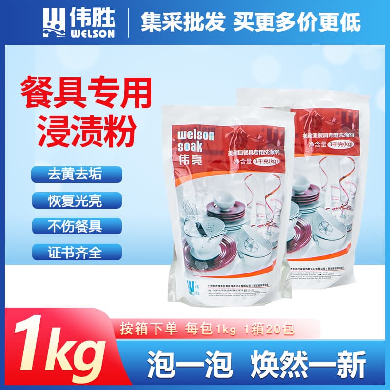 Spot impregnating powder melamine tableware stain removal powder kitchen tableware decontamination powder imitation porcelain melamine tableware to remove yellowing and whiten