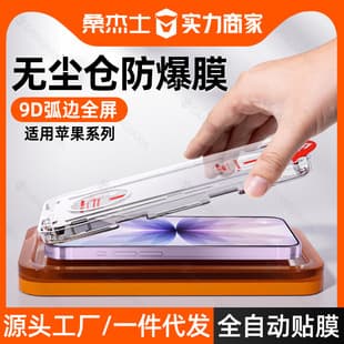Sangjes Dust-Free Applicator Compatible with iPhone 17 Tempered Glass, 17 PM Screen Protector, 16 PM, iPhone 16 Screen