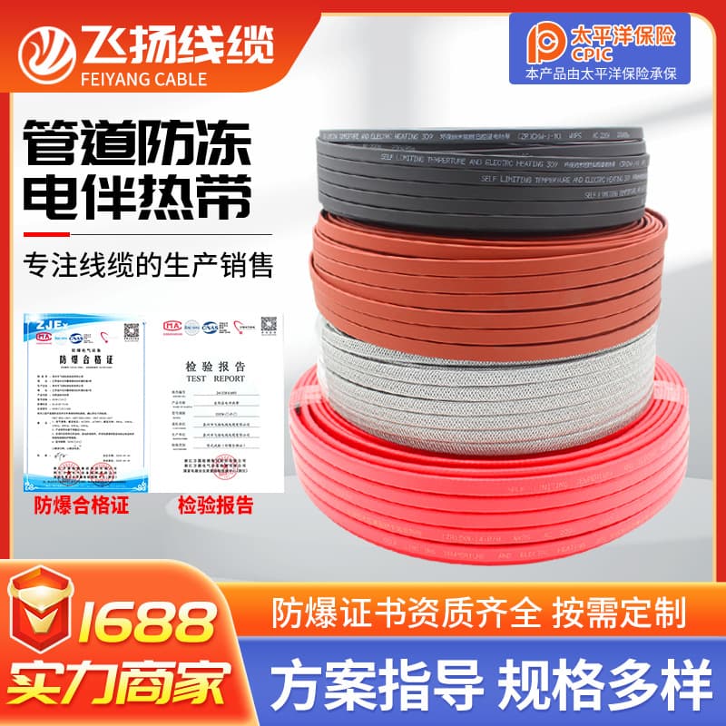 Flame-Retardant Explosion-Proof Self-Regulating Electric Heating Tape for Solar Water Pipe Insulation, Industrial Pipeline Constant Temperature Tracing Band