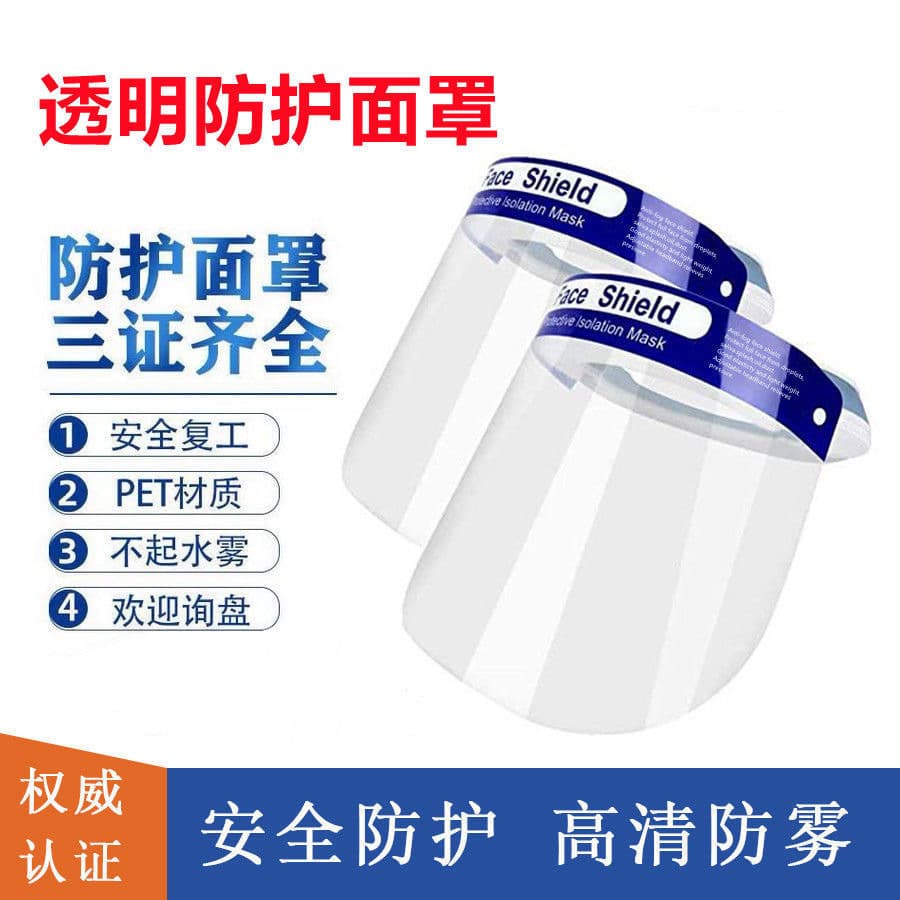 Medical-Grade Protective Face Shield, Head-Mounted HD Screen, PET Double-Sided Anti-Fog, Transparent Mask