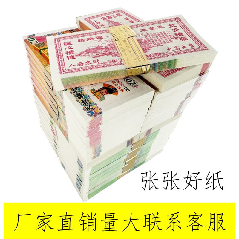 Hell banknotes, ghost money, joss paper, burning paper for grave sweeping and tomb visits, yellow paper for ancestor worship, funeral supplies factory wholesale high-quality paper