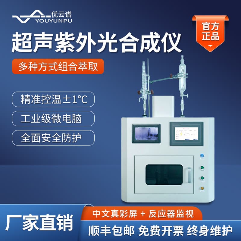 Ultrasonic Extractor Microwave Ultrasonic Ultraviolet Mixed Reactor, Multi-functional Ultrasonic Ultraviolet Synthesis Instrument