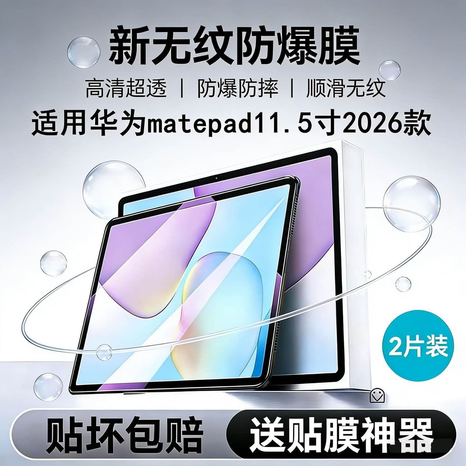 Suitable for Huawei matepad11.52026 tempered film full screen anti-fall 115s tablet soft light version protective film