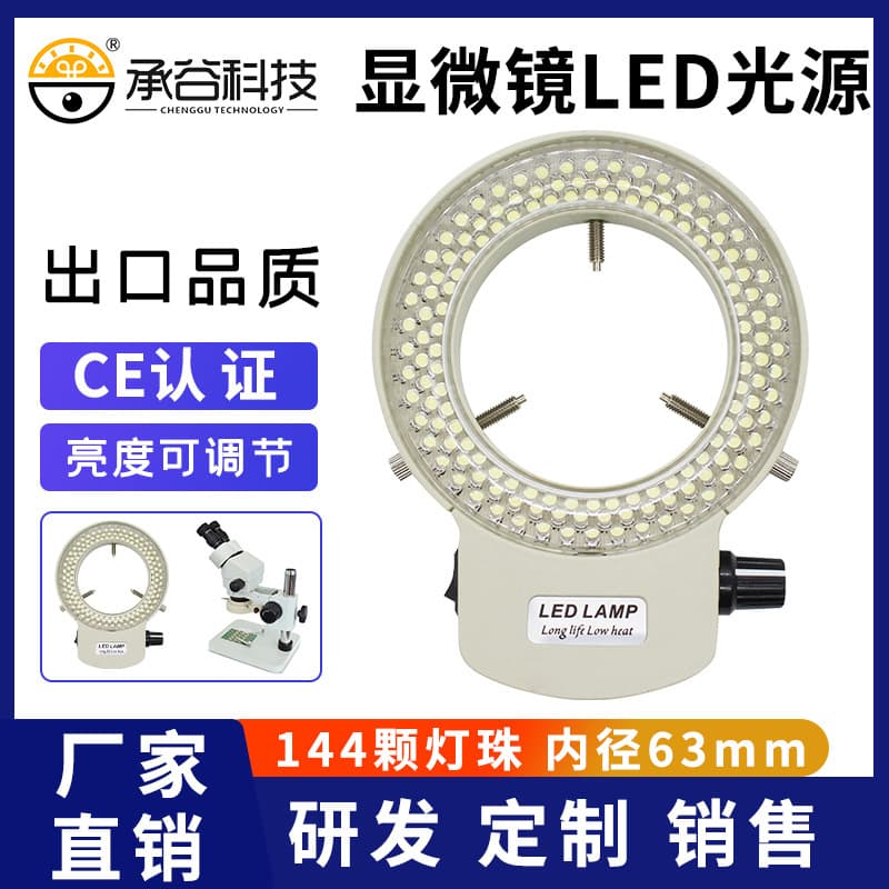 144 LED bead microscope light source, adjustable ring light for industrial cameras with CE certification