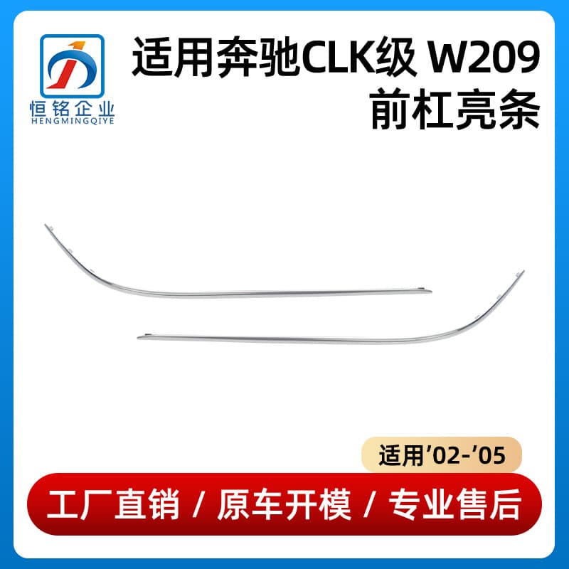 For 02-05 Mercedes-Benz CLK-Class W209 Front Bumper Trim Strip 2098850321 2098850421