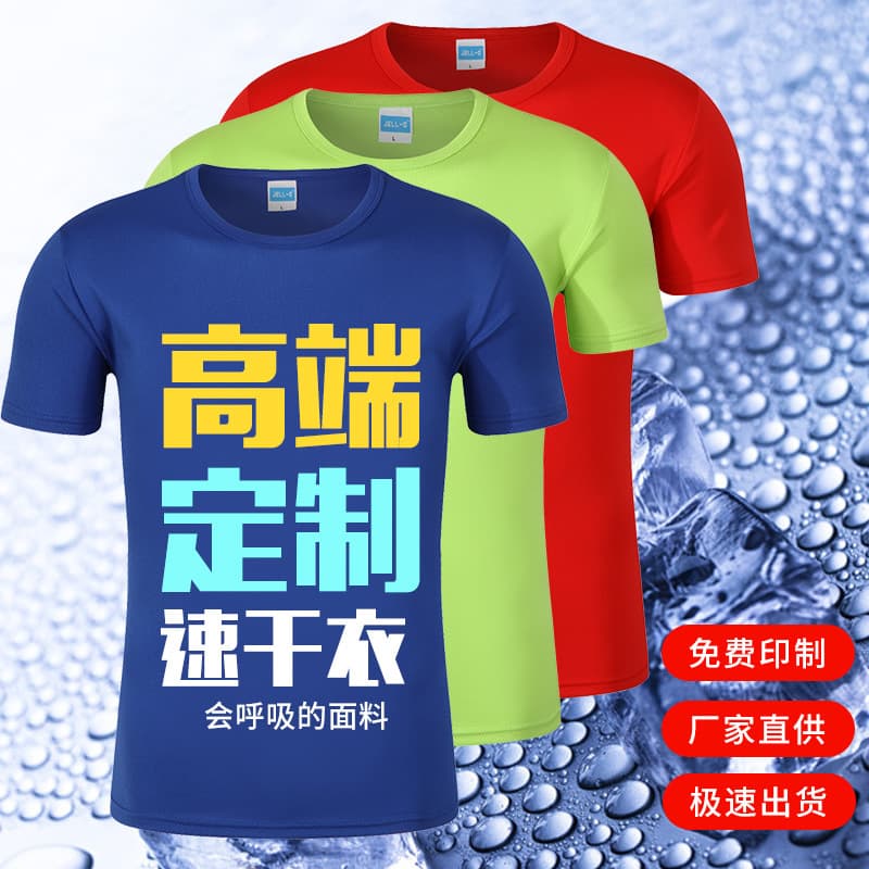 New Style Summer Short-Sleeve T-Shirt Quick-Dry Round Neck Corporate Team Building Cultural Shirt Employee Uniform Printable Logo