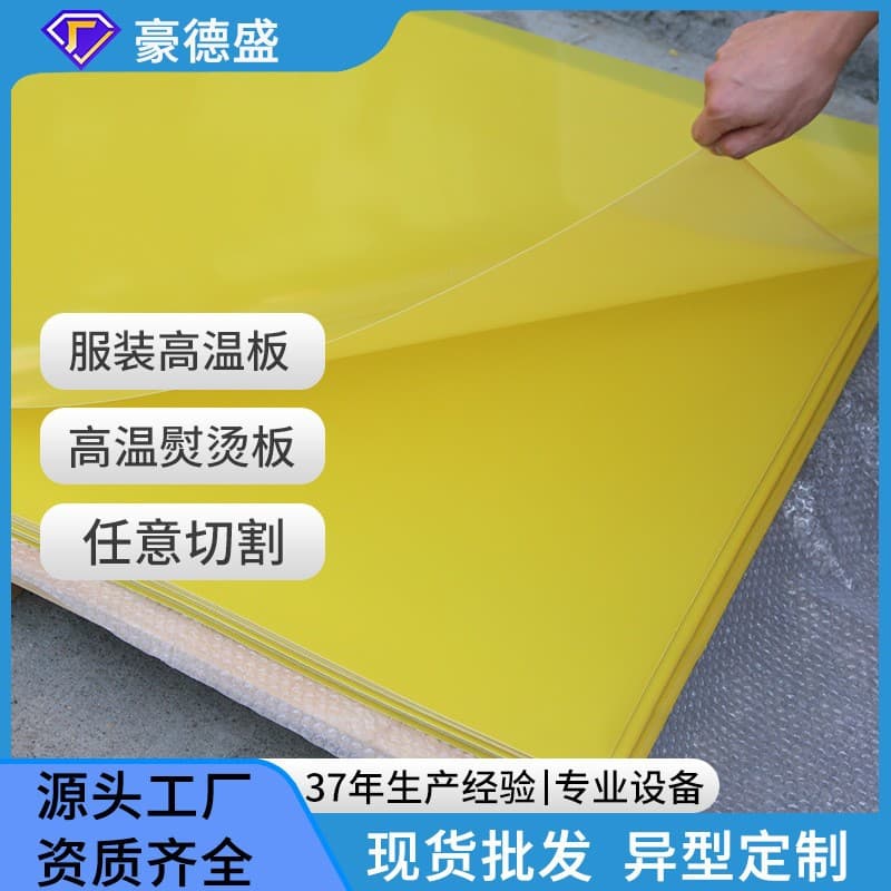 Insulation material manufacturer yellow epoxy board sewing machine garment ironing board, flame-retardant high-temperature resistant 0.5mm insulation board