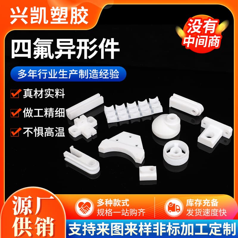 Custom Fluoroplastic Special-Shaped Parts PTFE Special-Shaped Parts Polyurethane PTFE Slider Nylon Fluoroplastic Components
