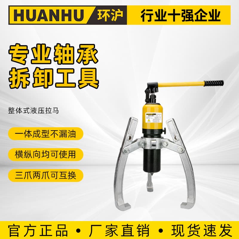 Huanhu Hydraulic Puller Bearing Extractor Puller Hydraulic Pulling Tool Hydraulic Puller 5T 20T Three-Jaw Two-Jaw