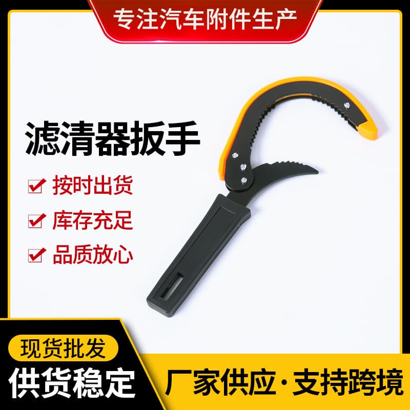 Cross-Border Foreign Trade Filter Wrench, Hardware Tool, Manual Wrench, Iron with Electrophoretic Treatment, Universal Hook-Type Wrench