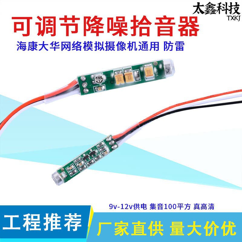 Analog network monitoring dedicated microphone for sound collection, noise reduction, and sound recognition; Hikvision and Dahua universal sound acquisition.