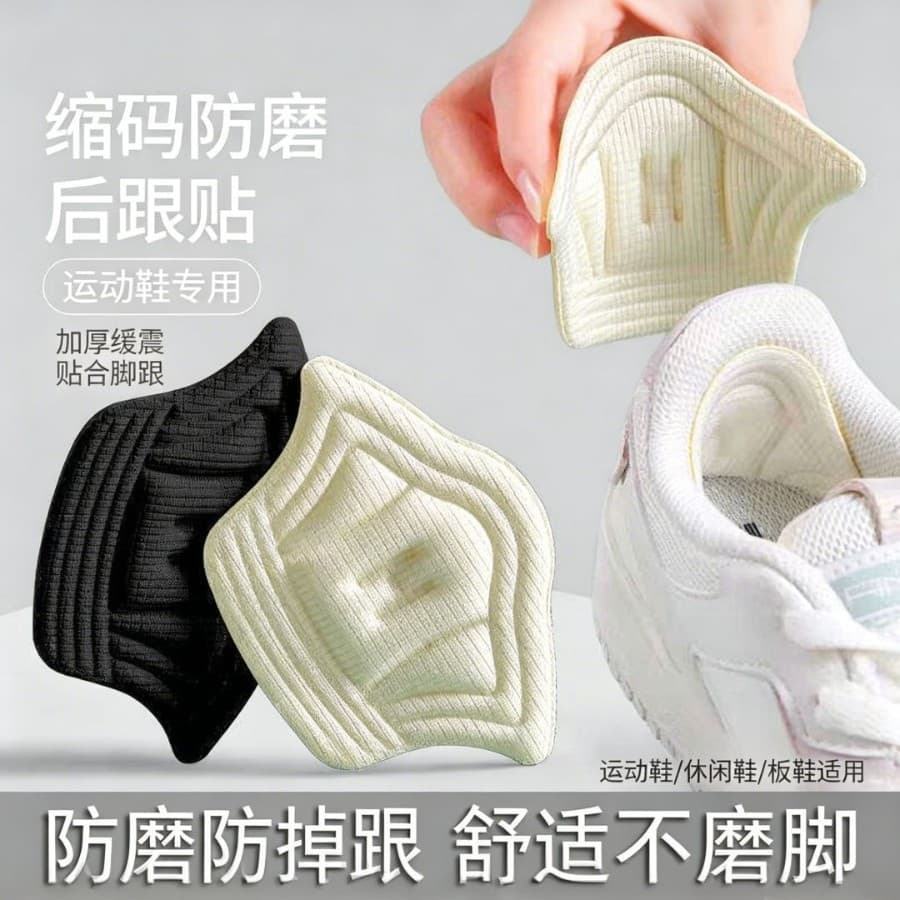 Shoe Size Reducer, Anti-Wear Heel Stickers, Self-Adhesive, Traceless Double-Sided Tape, Anti-Wear Heel Protection for Sports Shoes, Pressure Relief, Comfort Protection