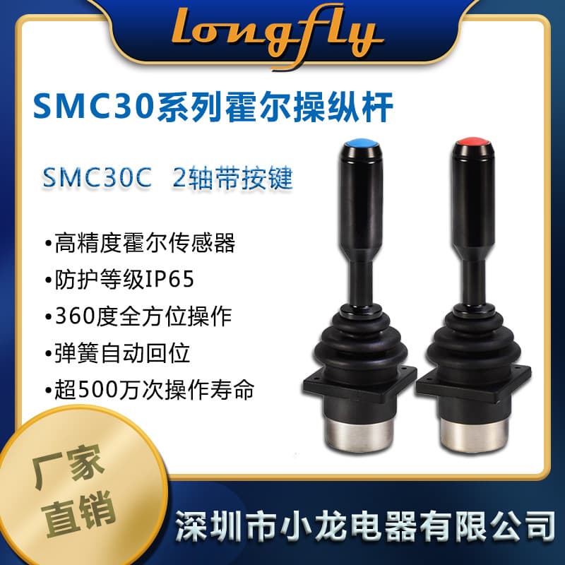 Smc30C 2-Axis + 1 Button Hall Joystick Handle Double-Axis Rocker Electric Wheelchair Control Lever