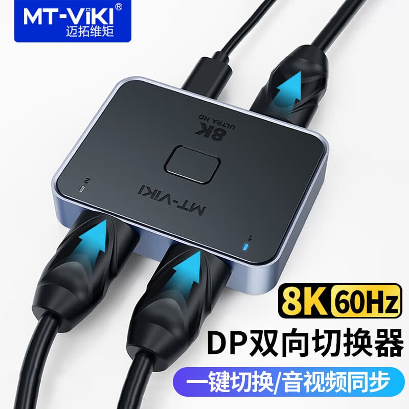 Maituo MT-DP121H Weiju DP Switcher 2-in-1-out High Definition Bidirectional Switch for Computers and Set-top Boxes