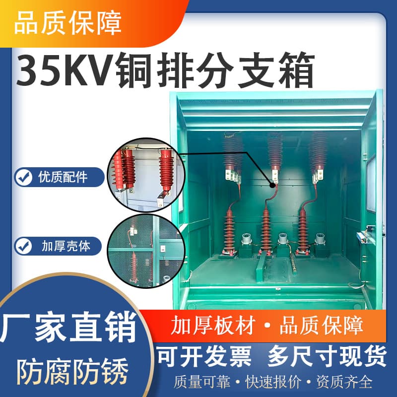 35KV Cable Tap Box European High Voltage Outdoor Design with Switch Copper Busbar Branch Box Factory Direct Supply Stainless Steel