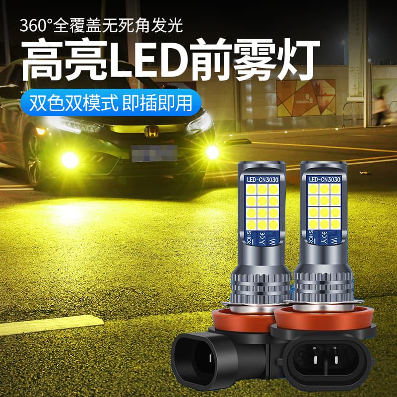 Car LED fog light modified flashing super bright waterproof H7 H8 H11881 9006 modified two-color front fog light bulb