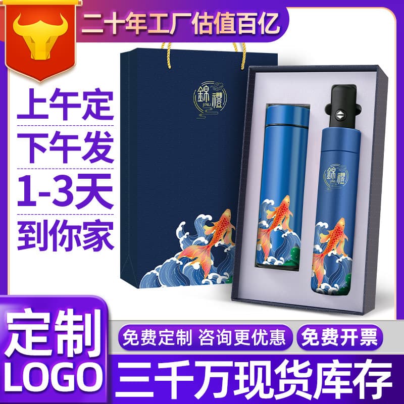 Guochao Business Gift Umbrella and Thermos Cup Set with Custom Logo, Practical Gift Box for Company Anniversary Events