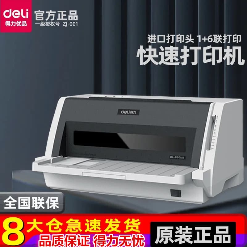 Deli DL-630KⅡ dot matrix printer for continuous printing of express bills, invoices, and tax-controlled flatbed documents