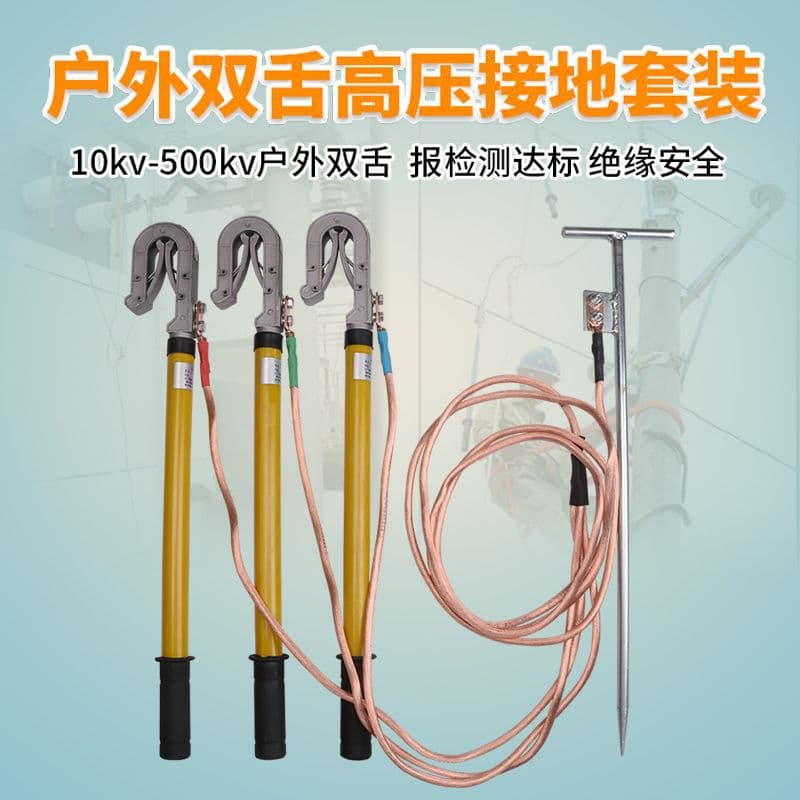 Outdoor High-Voltage Grounding Rod 10KV Grounding Rod 25mm² Grounding Wire for Power Distribution Room Inspection