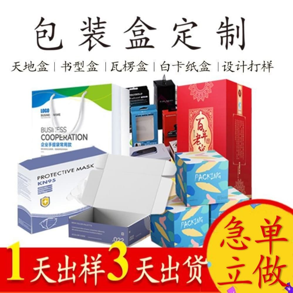 Shenzhen Custom Packaging Boxes White Cardboard Corrugated Boxes Airplane Boxes Two-Piece Boxes Flip-Top Color Boxes Bulk Printing