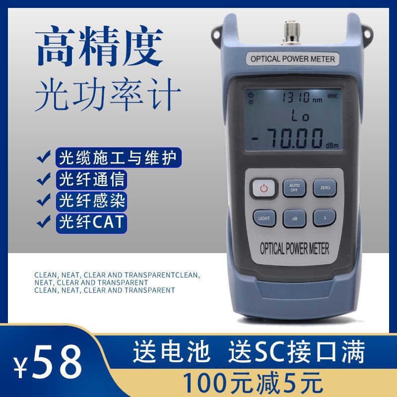 Optical Power Meter High-Precision Fiber Optic Testing Light Attenuation Tester with Timed On/Off and Charging Function