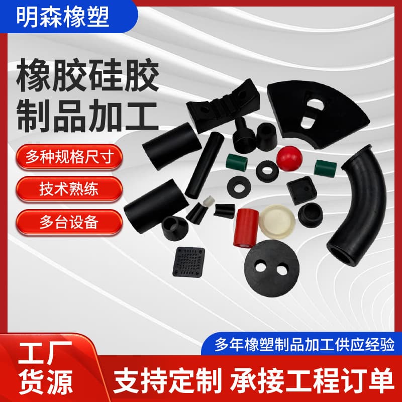 Factory supply rubber silicone products non-standard parts industrial machinery molded shock-absorbing pads seals rubber special-shaped parts