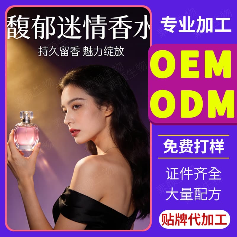 Private Perfume Labeling OEM Women's and Men's Intimate Perfume Lickable Long-lasting Pheromone Raw Liquid Sexual Body Lotion OEM