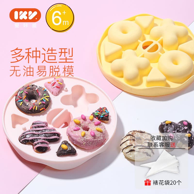 IKV baby silicone molds, baby food supplements, donuts, chocolate, fondant cakes, steamed cakes, food grade