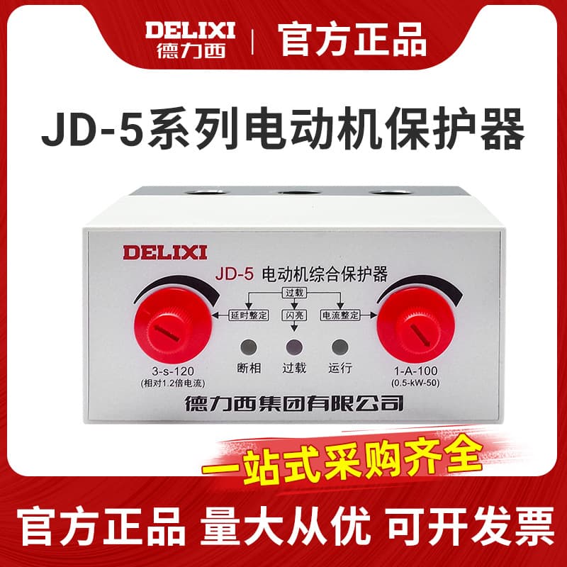 Delixi Motor Comprehensive Protector JD-5 Three-Phase 380V Motor 220V Overload Overcurrent Phase Loss Phase Failure